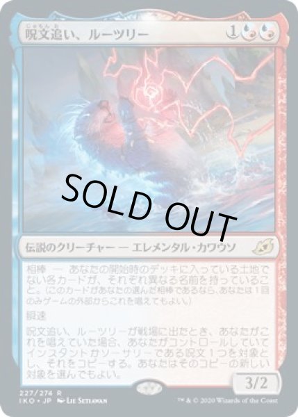 画像1: 【イコリア：巨獣の棲処　レア】呪文追い、ルーツリー　227/274 (1)