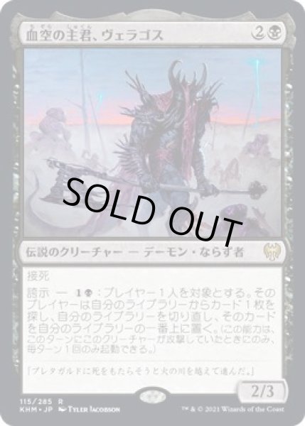 画像1: 【カルドハイム レア】血空の主君、ヴェラゴス　115/285 (1)