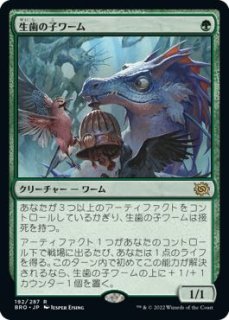 兄弟戦争 神話レア】サリンスの大ワーム 220/287 - マナソース