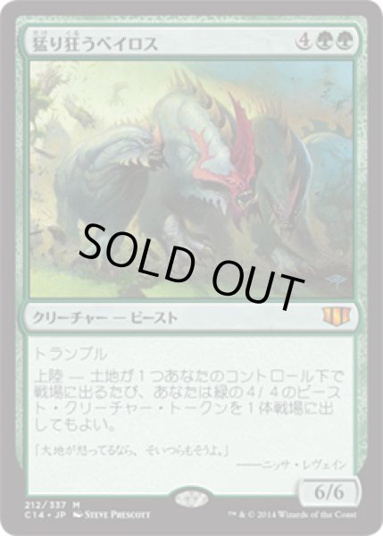 画像1: 【統率者2014 神話レア】猛り狂うベイロス (1)