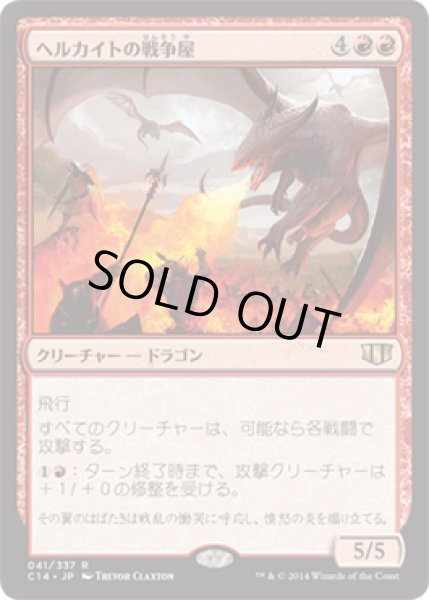 画像1: 【統率者2014　レア】ヘルカイトの戦争屋 (1)