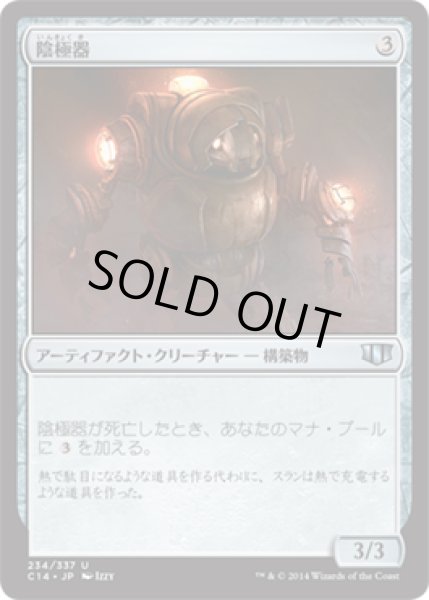 画像1: 【統率者2014　アンコモン】陰極器 (1)