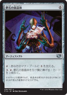 面晶体のマトリックス - マナソース