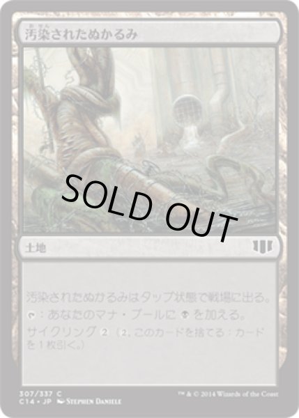 画像1: 【統率者2014　コモン】汚染されたぬかるみ (1)