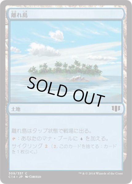 画像1: 【統率者2014　コモン】離れ島 (1)