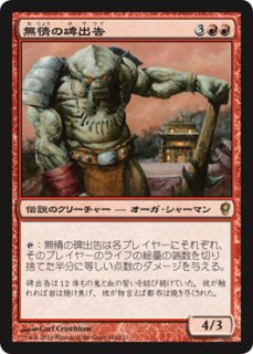 統率者レジェンズ 神話レア エッチング仕様 FOIL】精神破壊者