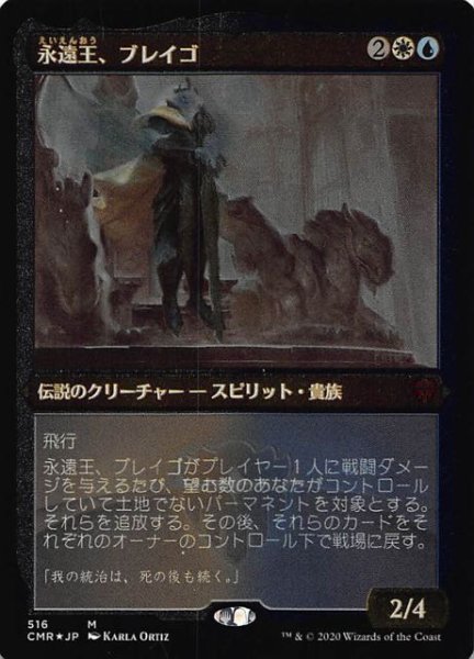 画像1: 【統率者レジェンズ 神話レア エッチング仕様　FOIL】永遠王、ブレイゴ 516 (1)