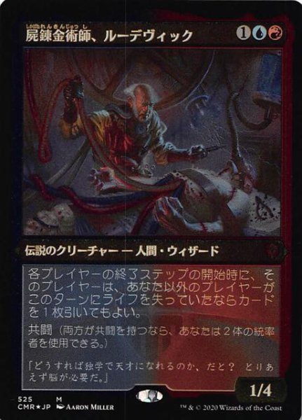 画像1: 【統率者レジェンズ 神話レア エッチング仕様　FOIL】屍錬金術師、ルーデヴィック 525 (1)