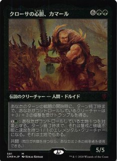 モダンホライゾン2 レア エッチング・フォイル】陰謀団の先手ブレイズ