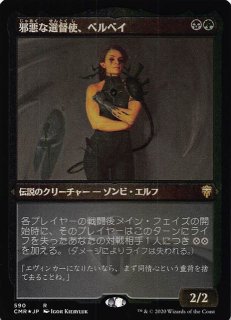 統率者レジェンズ レア FOIL】邪悪な選督使、ベルベイ 270/361