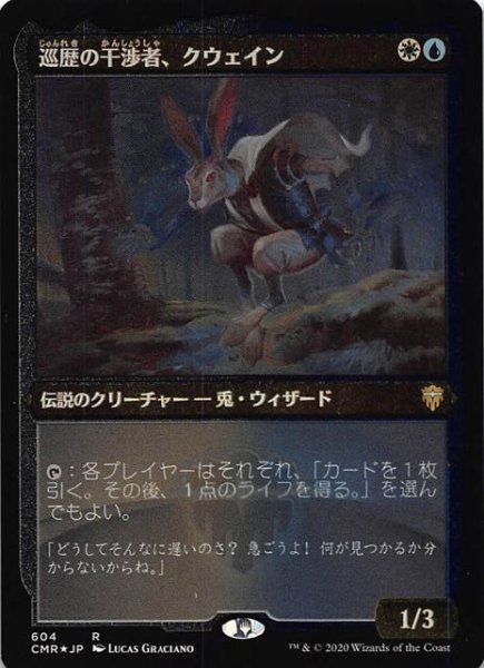 画像1: 【統率者レジェンズ レア エッチング仕様　FOIL】巡歴の干渉者、クウェイン 604 (1)