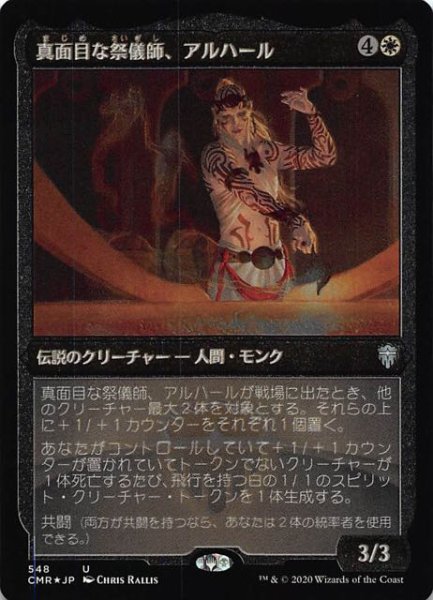 画像1: 【統率者レジェンズ アンコモン エッチング仕様　FOIL】真面目な祭儀師、アルハール　548 (1)