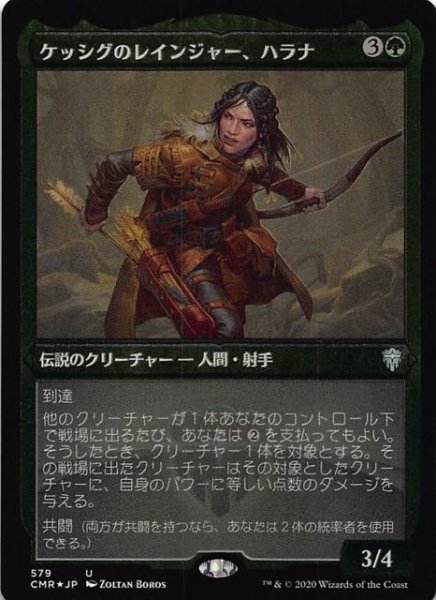 画像1: 【統率者レジェンズ アンコモン エッチング仕様　FOIL】ケッシグのレインジャー、ハラナ 579 (1)