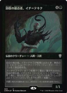 統率者レジェンズ 日本語版 コレクター・ブースター - マナソース