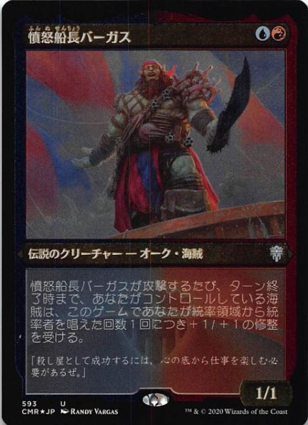 画像1: 【統率者レジェンズ アンコモン エッチング仕様　FOIL】憤怒船長バーガス 593 (1)