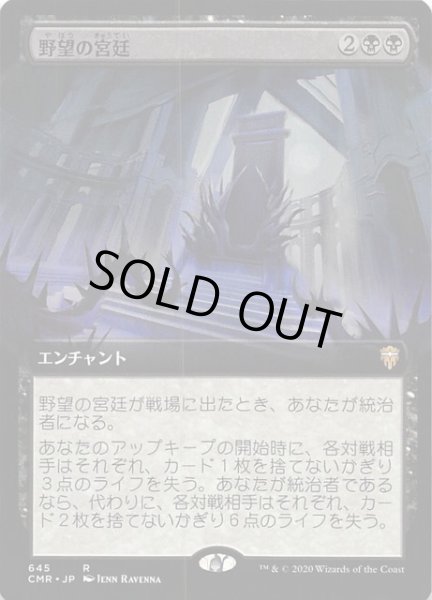 画像1: 【統率者レジェンズ レア 拡張版】野望の宮廷 645 (1)