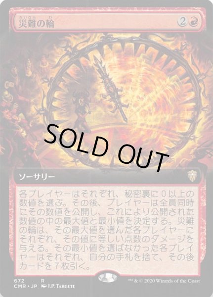 画像1: 【統率者レジェンズ レア 拡張版】災難の輪 672 (1)