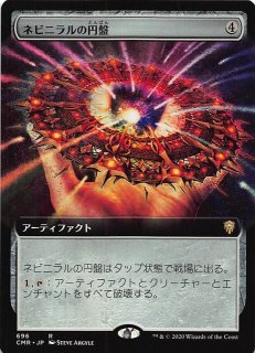 モダンホライゾン2 レア】ネビニラルの円盤 298/303 - マナソース