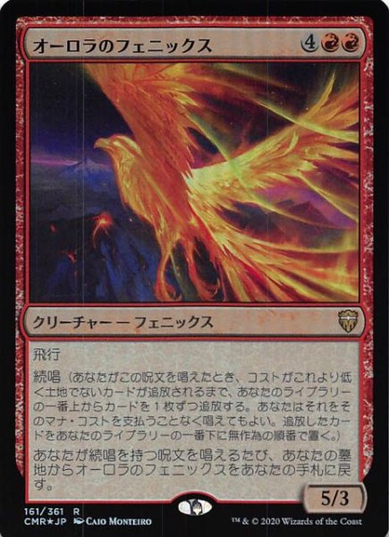 画像1: 【統率者レジェンズ レア　FOIL】オーロラのフェニックス　161/361 (1)