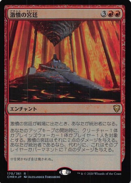 画像1: 【統率者レジェンズ レア　FOIL】激憤の宮廷　170/361 (1)