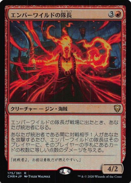 画像1: 【統率者レジェンズ レア　FOIL】エンバーワイルドの隊長　175/361 (1)