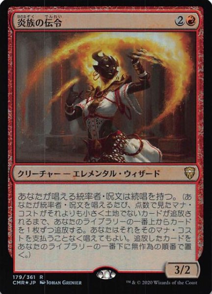画像1: 【統率者レジェンズ レア　FOIL】炎族の伝令　179/361 (1)