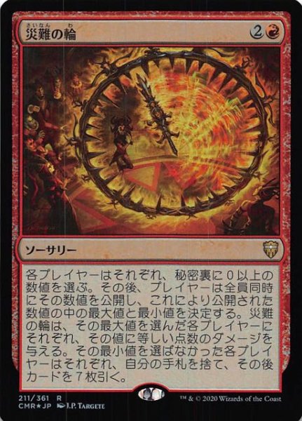 画像1: 【統率者レジェンズ レア　FOIL】災難の輪　211/361 (1)