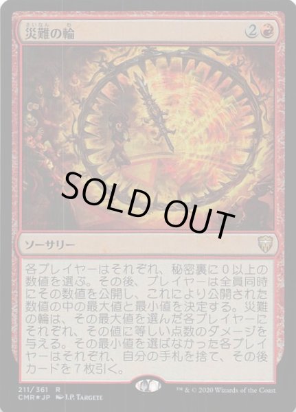 画像1: 【統率者レジェンズ レア　FOIL】災難の輪　211/361 (1)
