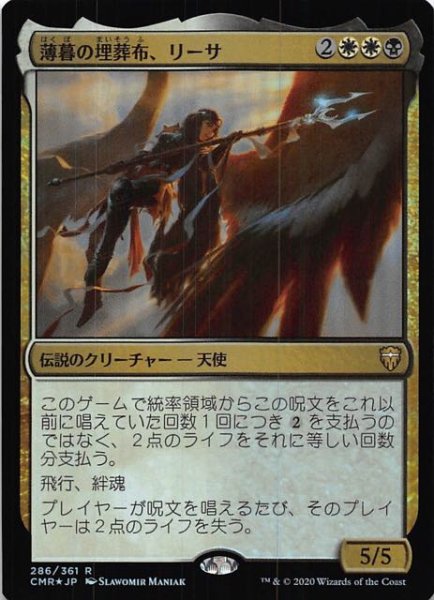 画像1: 【統率者レジェンズ レア　FOIL】薄暮の埋葬布、リーサ　286/361 (1)