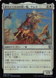 統率者レジェンズ アンコモン FOIL】尊狼の使い魔、アナーラ 214/361