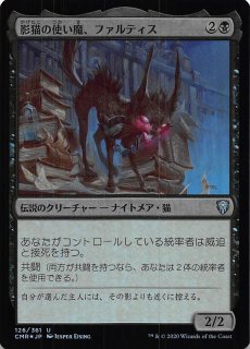 統率者レジェンズ アンコモン エッチング仕様 FOIL】影猫の使い