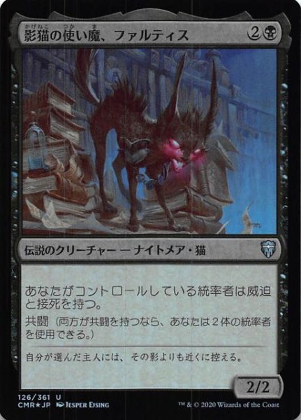 画像1: 【統率者レジェンズ アンコモン　FOIL】影猫の使い魔、ファルティス　126/361 (1)