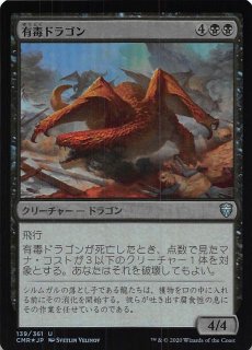 統率者レジェンズ アンコモン Foil 火山のドラゴン 7 361 マナソース