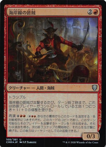 画像1: 【統率者レジェンズ アンコモン　FOIL】海岸線の匪賊　168/361 (1)