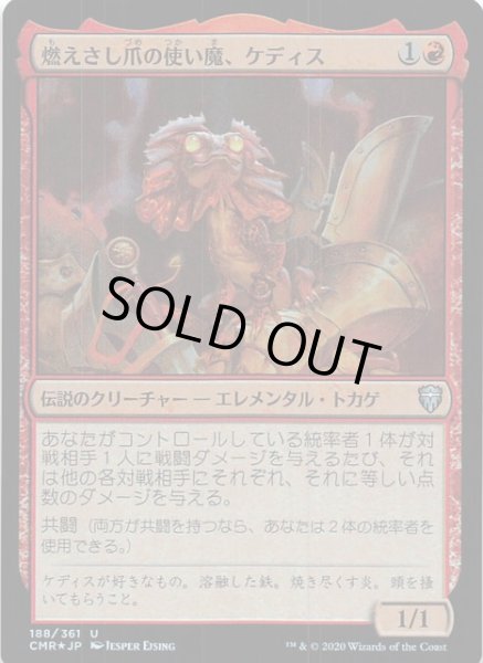 画像1: 【統率者レジェンズ アンコモン　FOIL】燃えさし爪の使い魔、ケディス　188/361 (1)