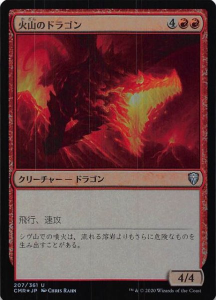 画像1: 【統率者レジェンズ アンコモン　FOIL】火山のドラゴン　207/361 (1)