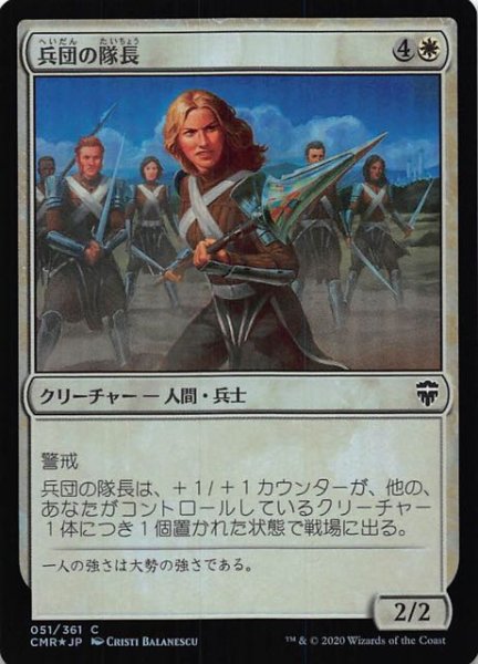 画像1: 【統率者レジェンズ コモン　FOIL】兵団の隊長　051/361 (1)