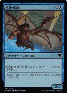 統率者レジェンズ コモン FOIL】裕福な海賊 085/361 - マナソース