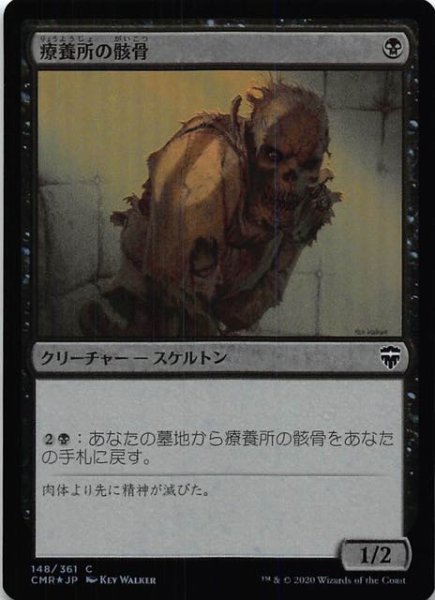 画像1: 【統率者レジェンズ コモン　FOIL】療養所の骸骨　148/361 (1)