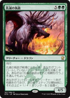 【ご確認用】タルキール龍紀伝 foil 屍術使いのドラゴン 日本語 1枚　MTG タルキール龍紀伝 レア】屍術使いのドラゴン - マナソース