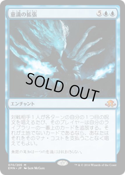 画像1: 【異界月　神話レア】意識の拡張　070/205 (1)