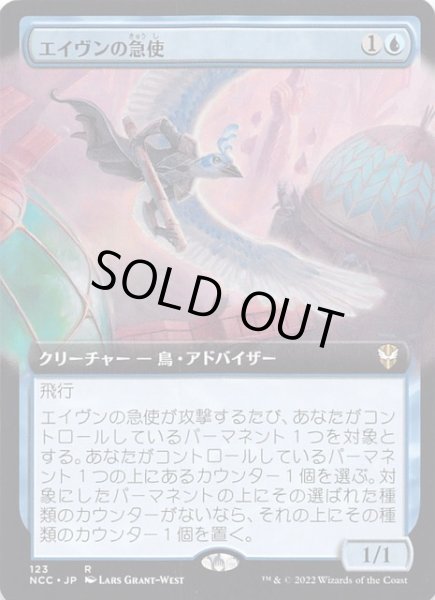 画像1: 【ニューカペナの街角 統率者 レア 拡張アート版】エイヴンの急使　123 (1)