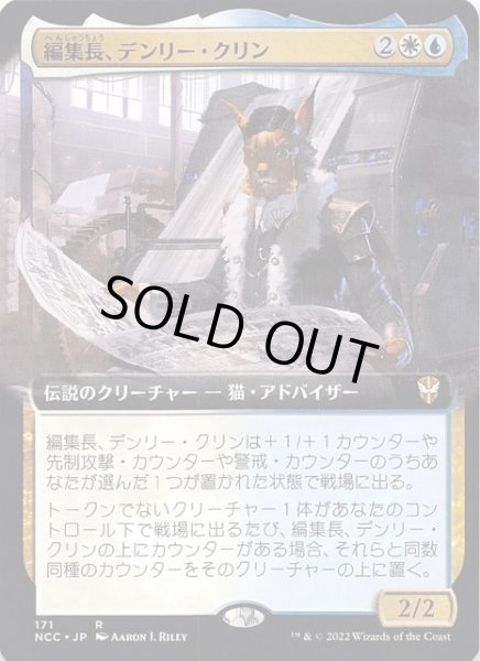 画像1: 【ニューカペナの街角 統率者 レア 拡張アート版】編集長、デンリー・クリン　171 (1)