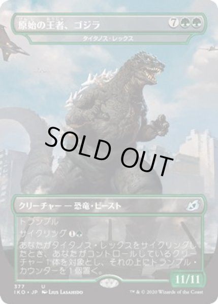 画像1: 【イコリア：巨獣の棲処　アンコモン　ゴジラシリーズ】原始の王者、ゴジラ　377 (1)