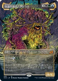 イコリア：巨獣の棲処 神話レア FOIL】永遠の頂点、ブロコス 179/274