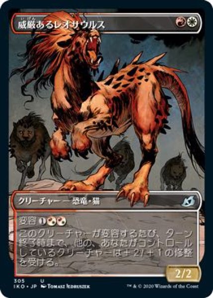 画像1: 【イコリア：巨獣の棲処　アンコモン　ショーケース】威厳あるレオサウルス　305 (1)