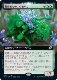 モダンホライゾン2 レア ボーダーレス版】断片無き工作員 321
