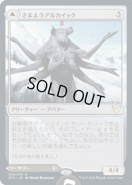 画像1: 【ストリクスヘイヴン：魔法学院 レア】さまようアルカイック/大界の探検　006/275 (1)