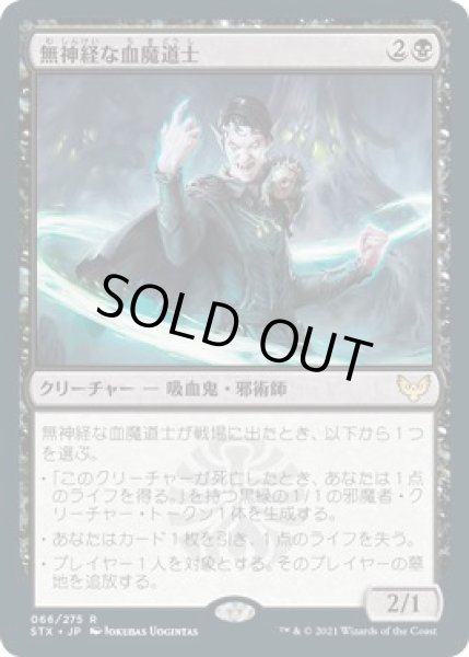 画像1: 【ストリクスヘイヴン：魔法学院 レア】無神経な血魔道士　066/275 (1)