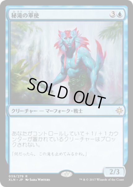 画像1: 【イクサラン　レア】秘滝の軍使　059/279 (1)